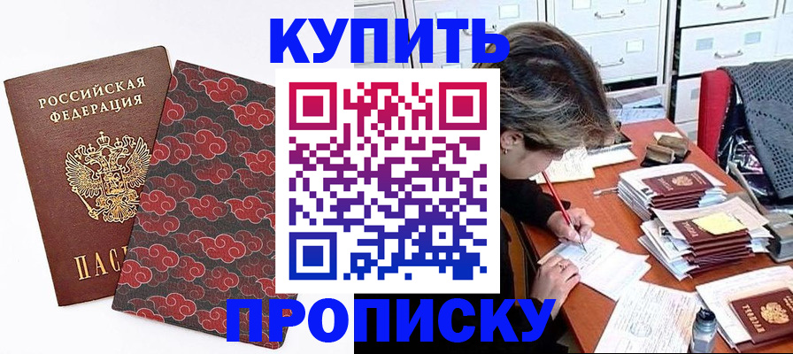временная прописка в Шебекино