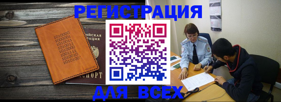 прописка от собственника в Шебекино