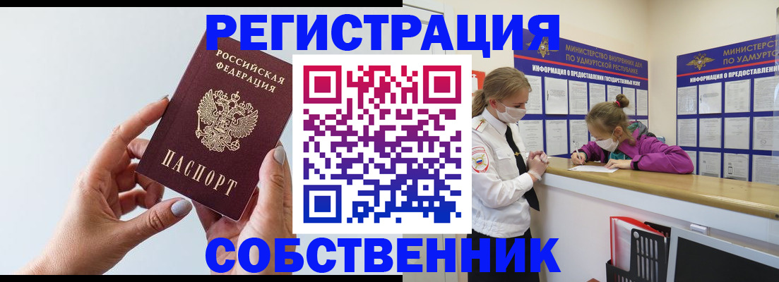 где прописаться в Шебекино