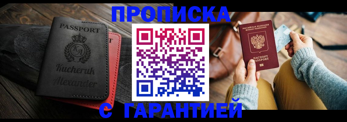 где прописаться в Шебекино