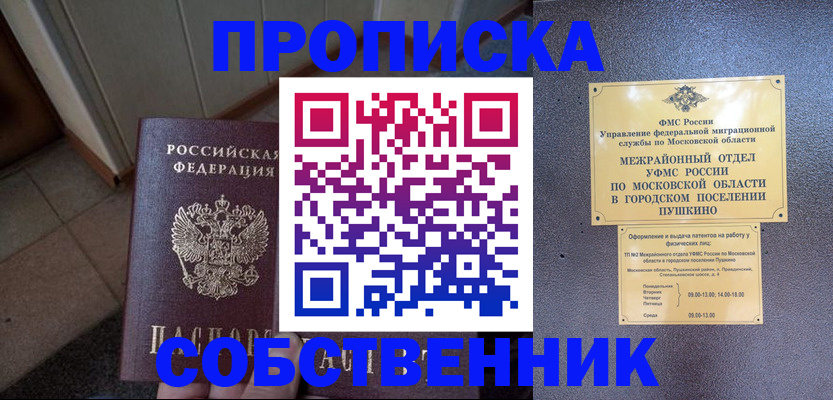 прописка 2025 в Шебекино
