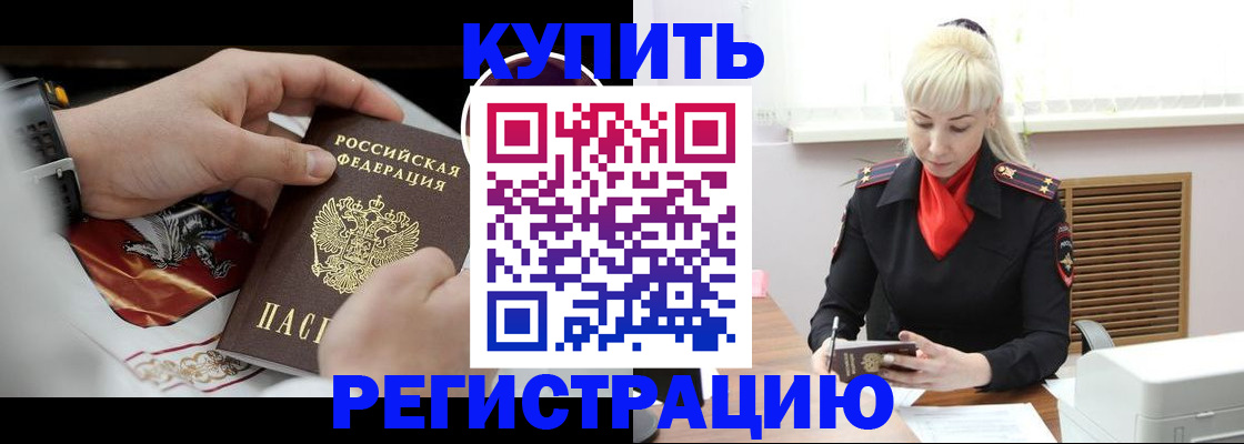 временная регистрация поиск в Шебекино