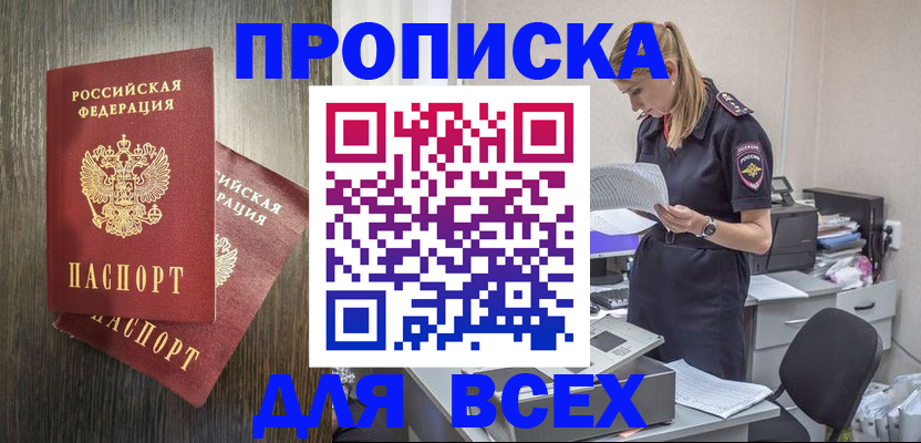 прописка для кредита в Шебекино