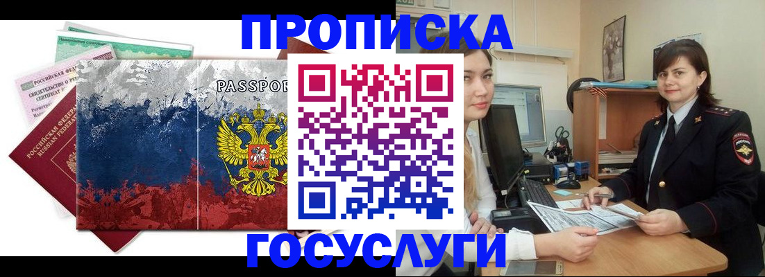 прописка паспорт в Шебекино